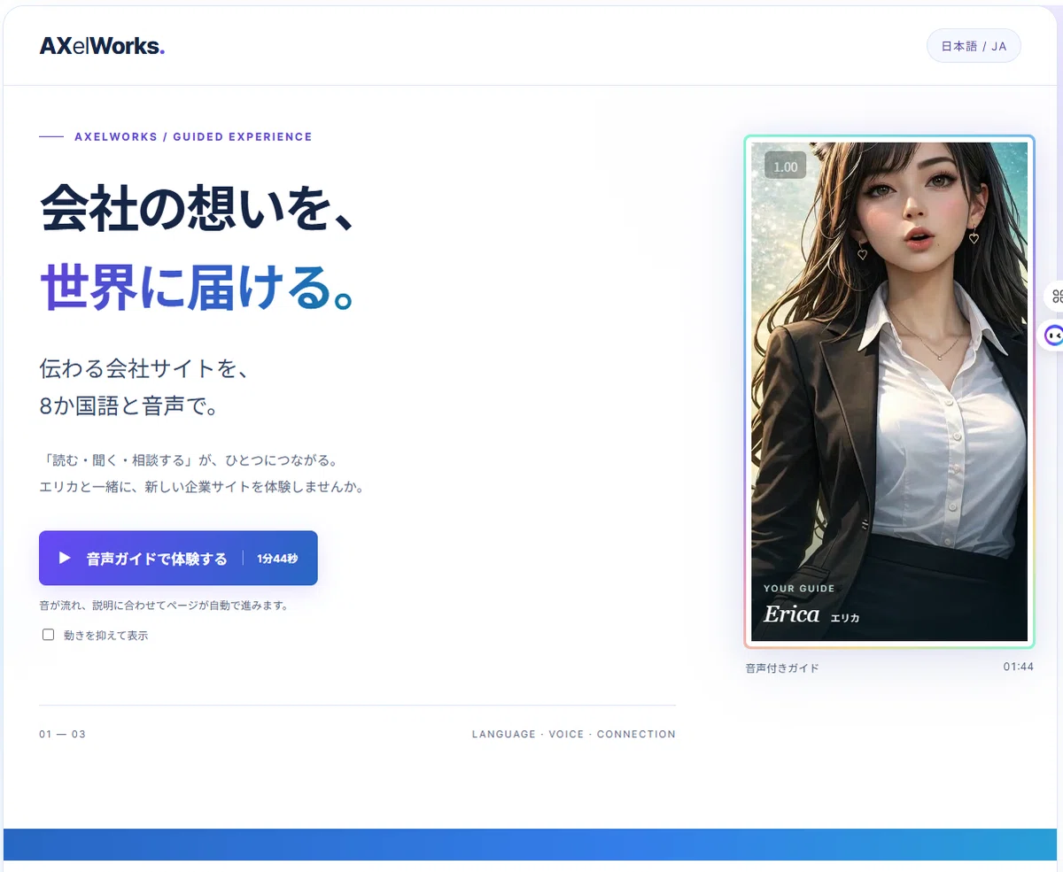 音声ガイドLPで、動画の案内役がページを進めている画面