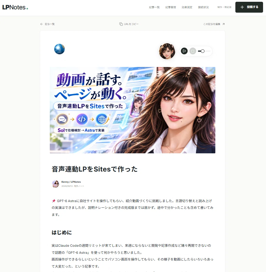 LPNotesで、記事のように書かれたページが表示された画面
